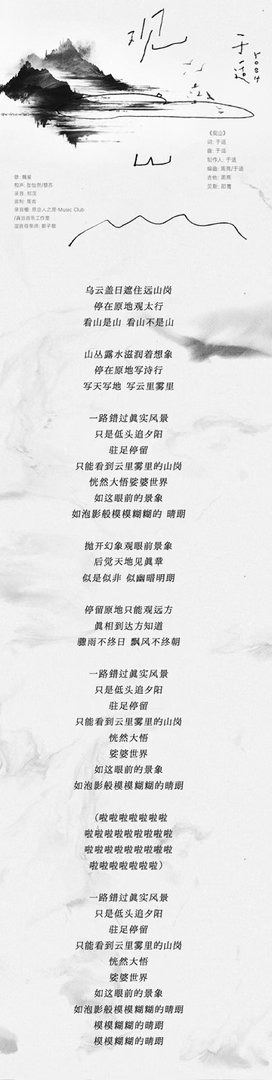 于适二专先行曲观山于适演唱会不用戒断因为观山已上线期待听完《观山》之后，能够早日