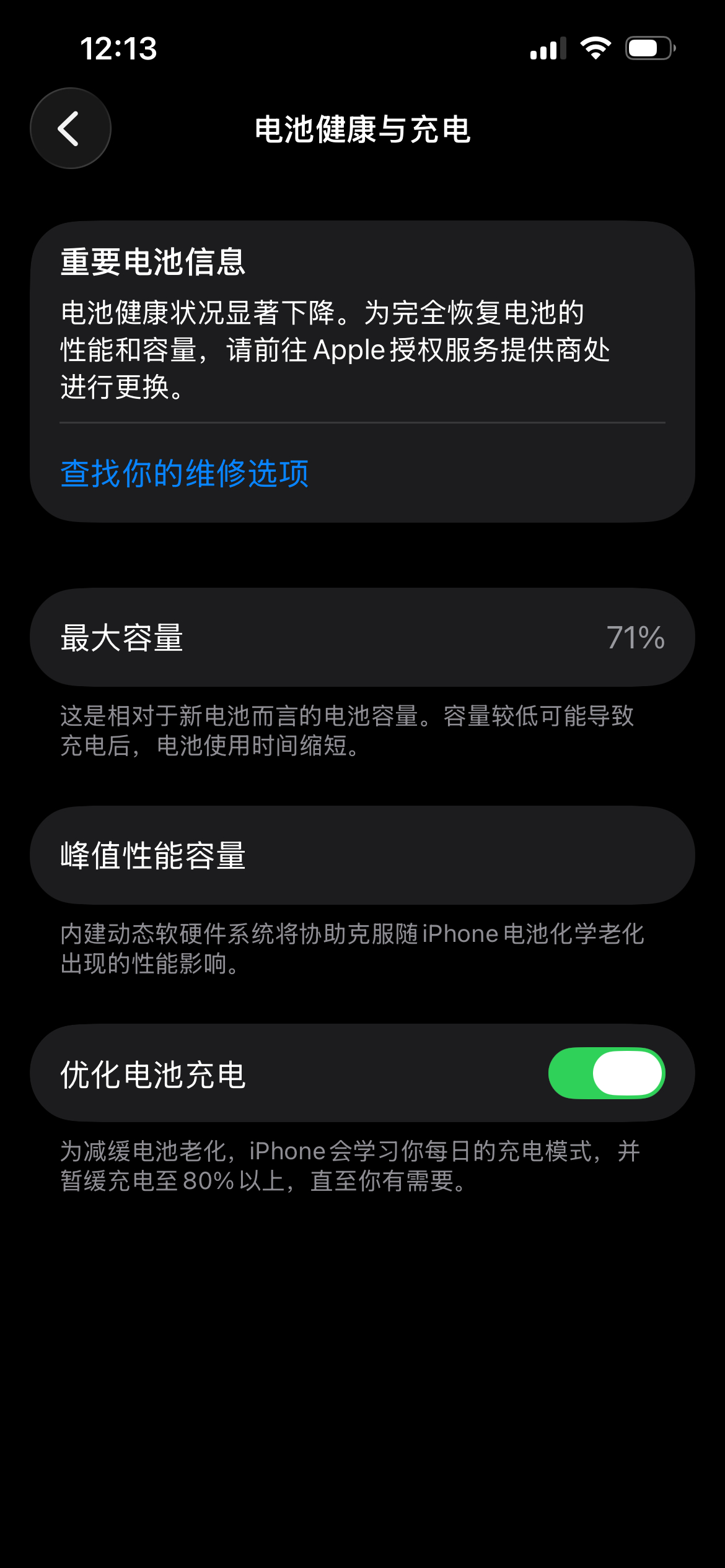 晒晒你的电池健康度我的iPhone 13P已经降到71%啦？！这是不是在明示我该