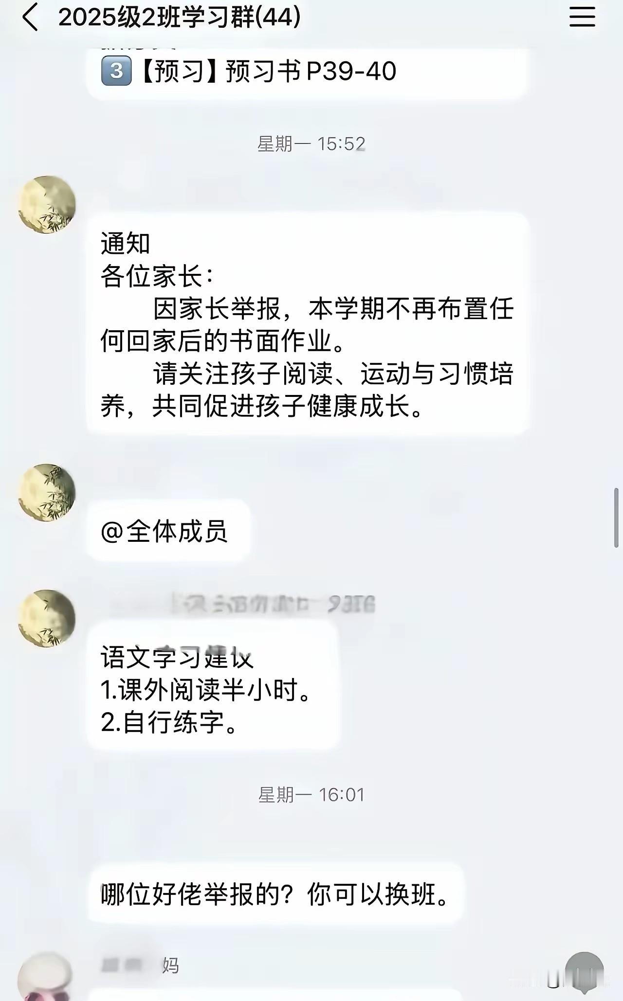 这下有些家长要笑开花了！因为家长举报，班主任在班级群通知本学期不再布置任何回家的
