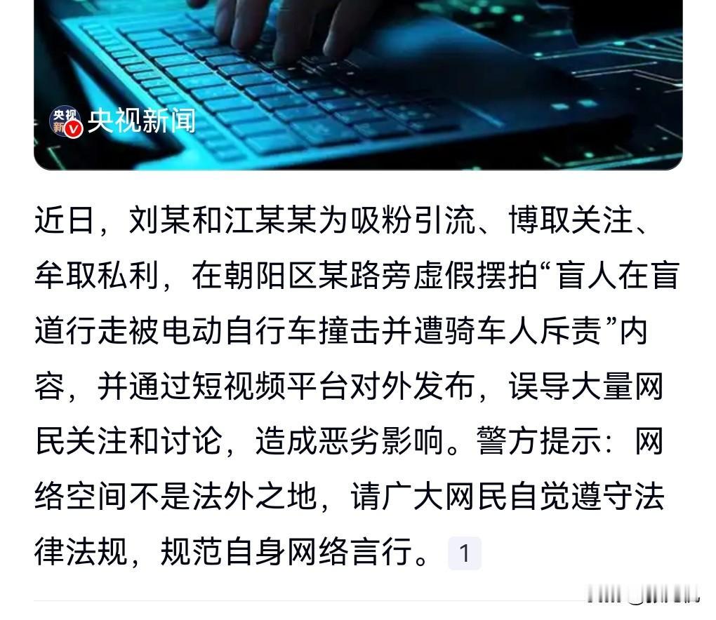 这真是太丧心病狂了。竟然这种事情都敢摆拍。
5月16日热搜，“盲人女孩盲道被撞反