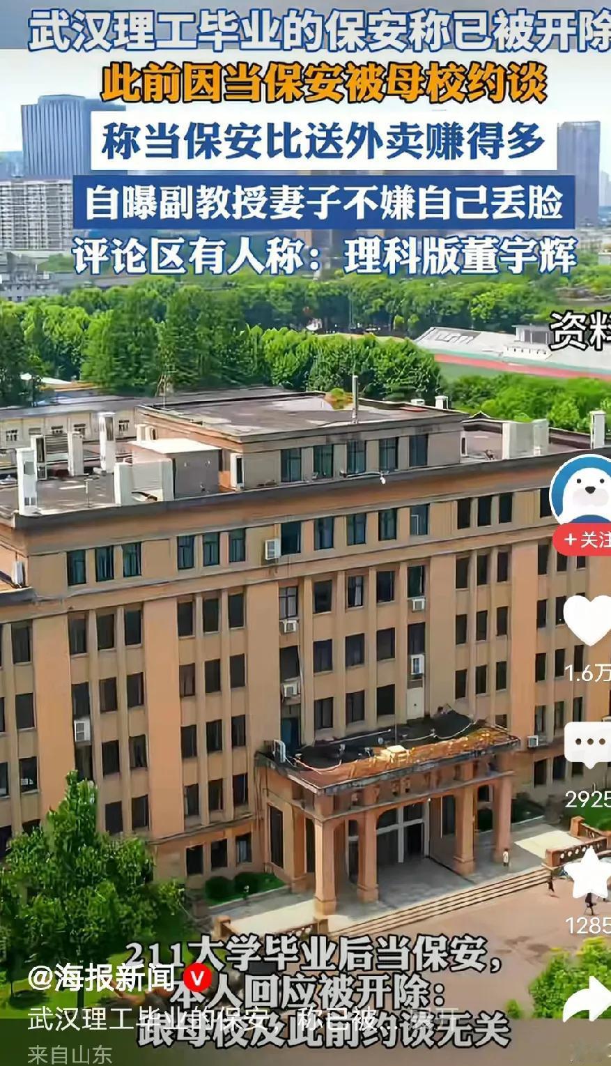 都说学习可以改变命运，可是211大学的他最后也是当了一名保安，工作稳定收入可观，