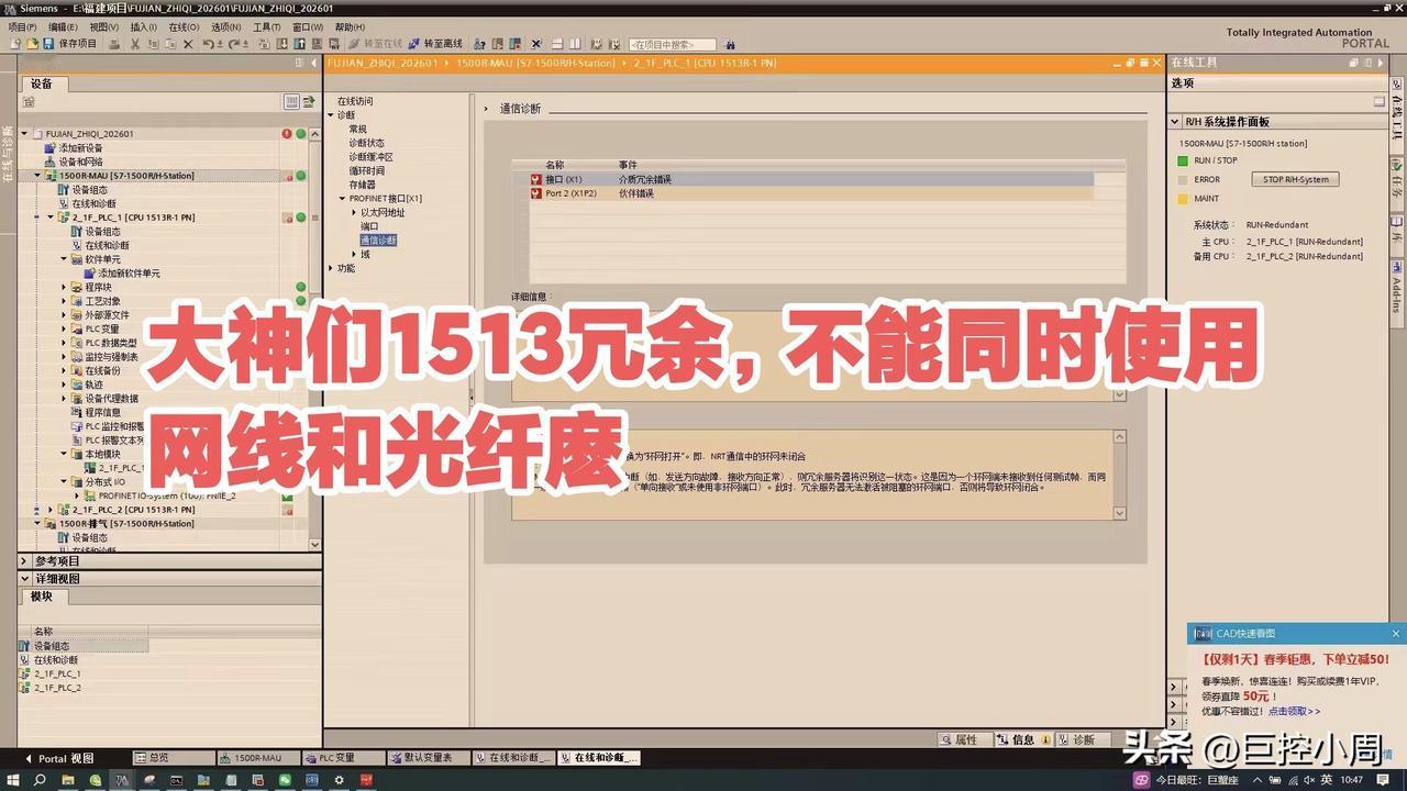 大神们1513冗余，不能同时使用网线和光纤麽工控 非标自动化