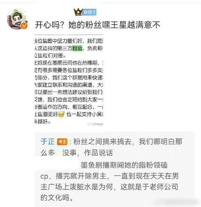 王星越粉丝去于正plq告吴谨言的状 ​​​