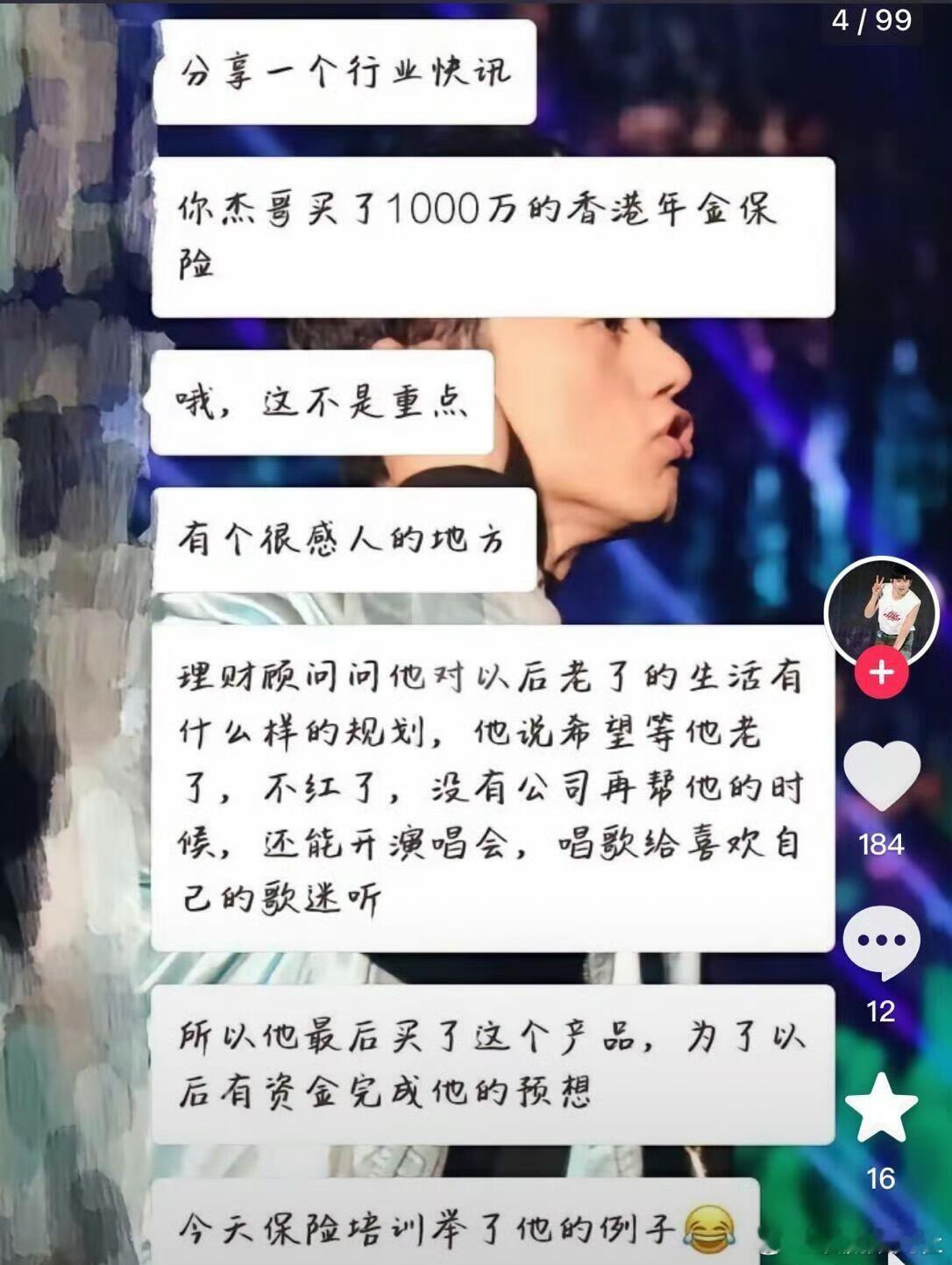 别人演唱会是为了赚钱，张杰买保险是为了以后开演唱会唱歌给粉丝听 