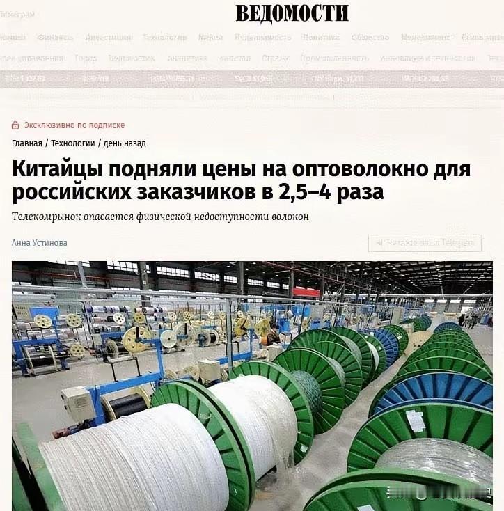 俄媒：中国光纤价格涨至原价的4倍
​​俄罗斯导报称，自2026年起，中国供应商对