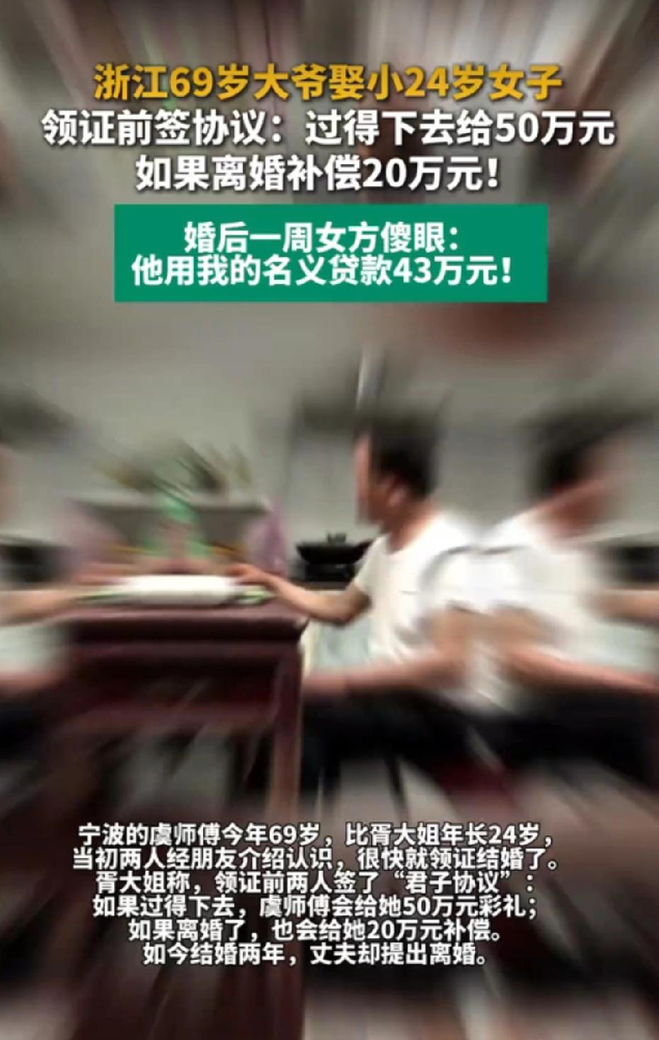 浙江，69大爷想跟49岁女子结婚，为了打消女子顾虑，大爷签了一份协议:过得下去就