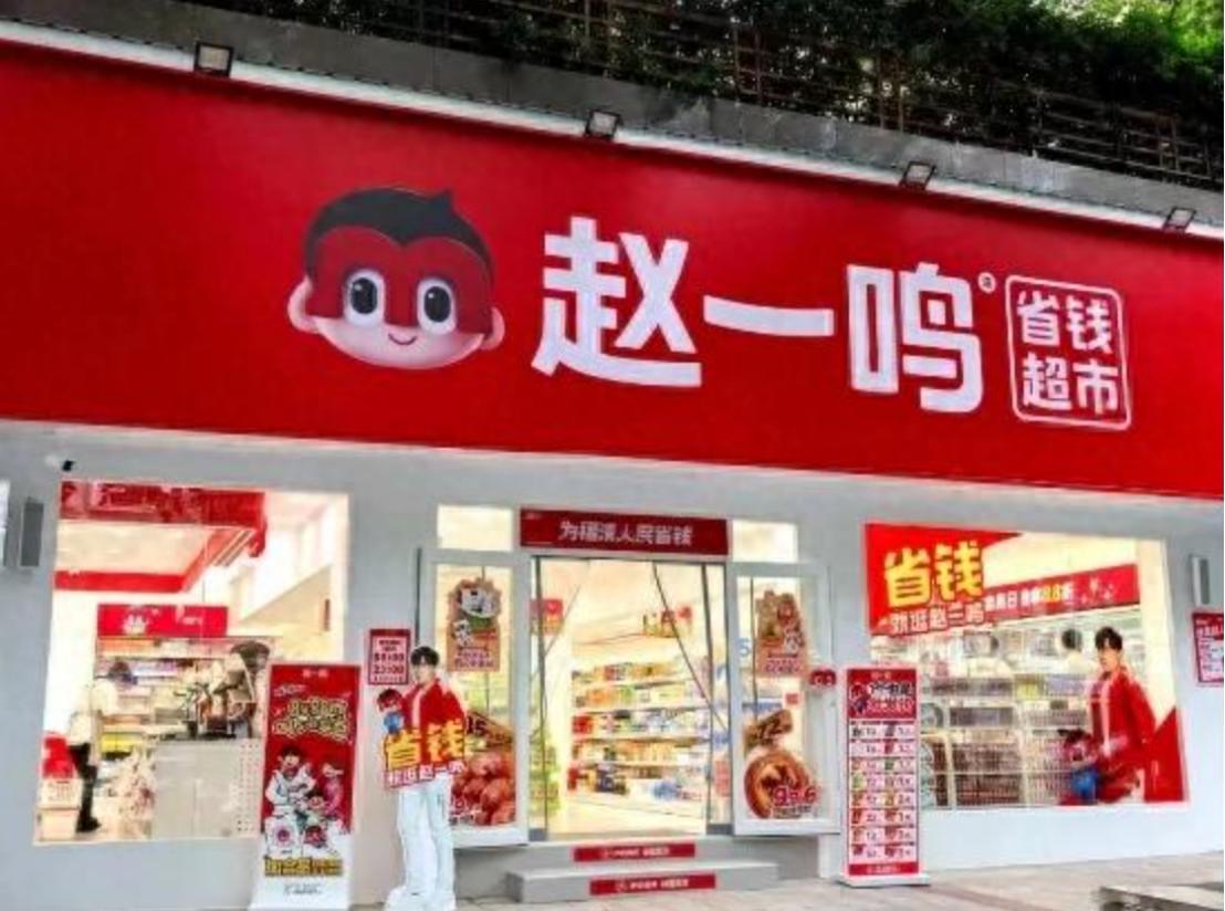 3万家门店也扛不起一杆秤的代价！赵一鸣这次被推上风口，不是因为零食贵了几毛钱，而