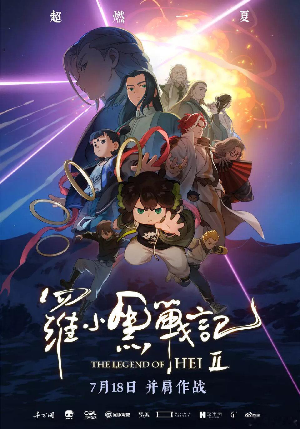 《罗小黑战记2》内地票房破2亿： ​​​