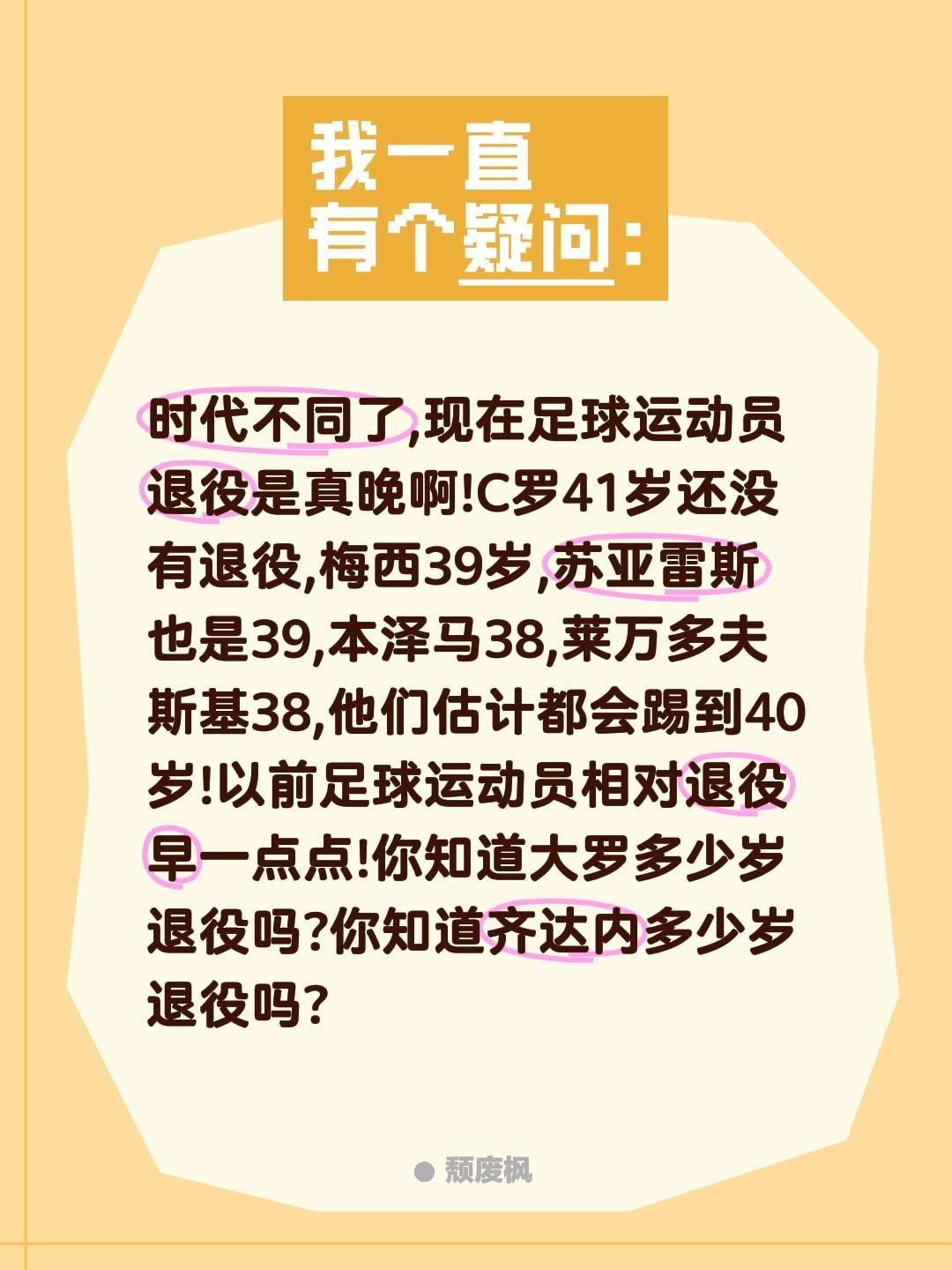 时代不同了,现在足球运动员退役是真晚啊!C罗41岁还没有退役,梅西39岁,苏亚雷