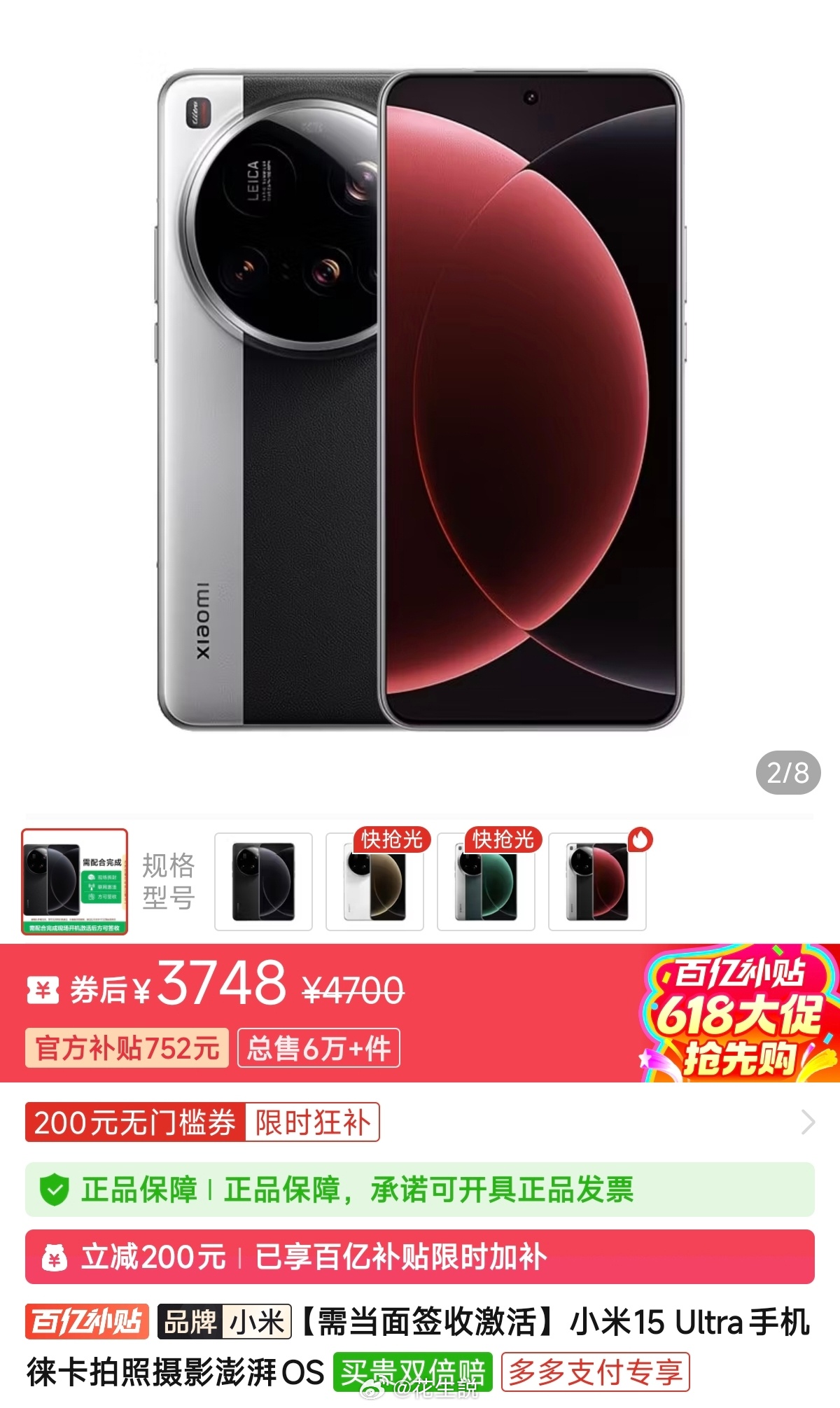 如果你特别热爱影像，其实可以考虑上代Ultra的新机或者二手，主要是价格比较合适