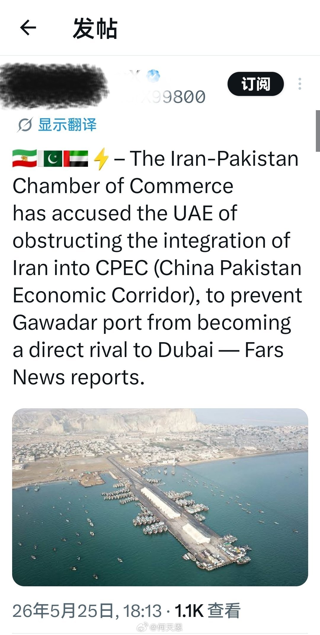 伊朗-巴基斯坦商会指责阿联酋阻碍伊朗融入中巴经济走廊 (CPEC)，以防止瓜达尔