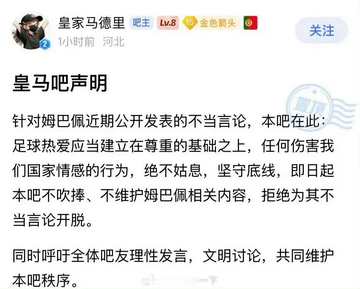 皇马大吧声明大部分国人都是爱国的，大是大非面前能拎得清。 ​​​