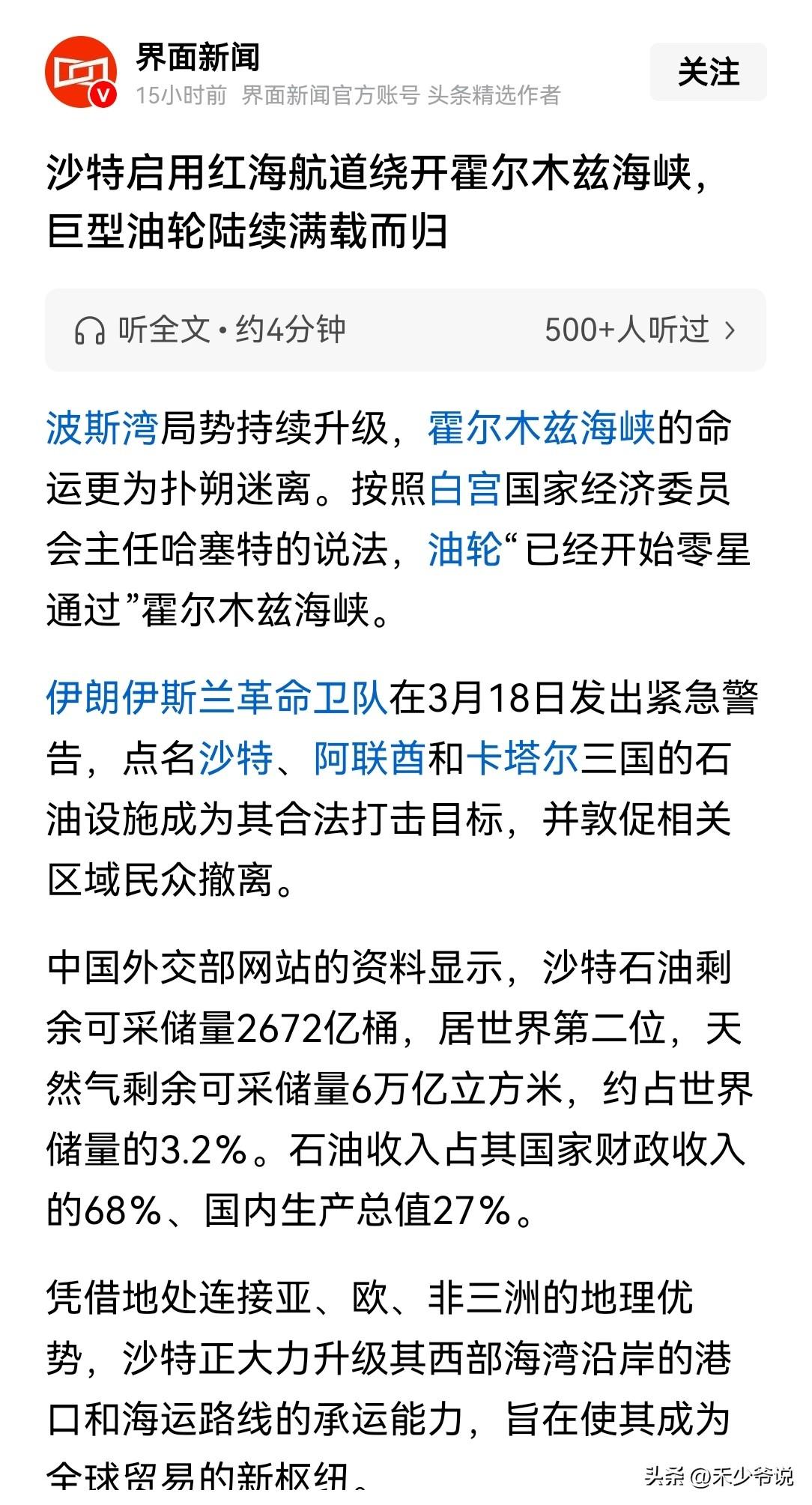 沙特启用红海航线是在给胡塞武装“送补给”
因为伊朗封锁了霍尔木兹海峡，沙特以及阿