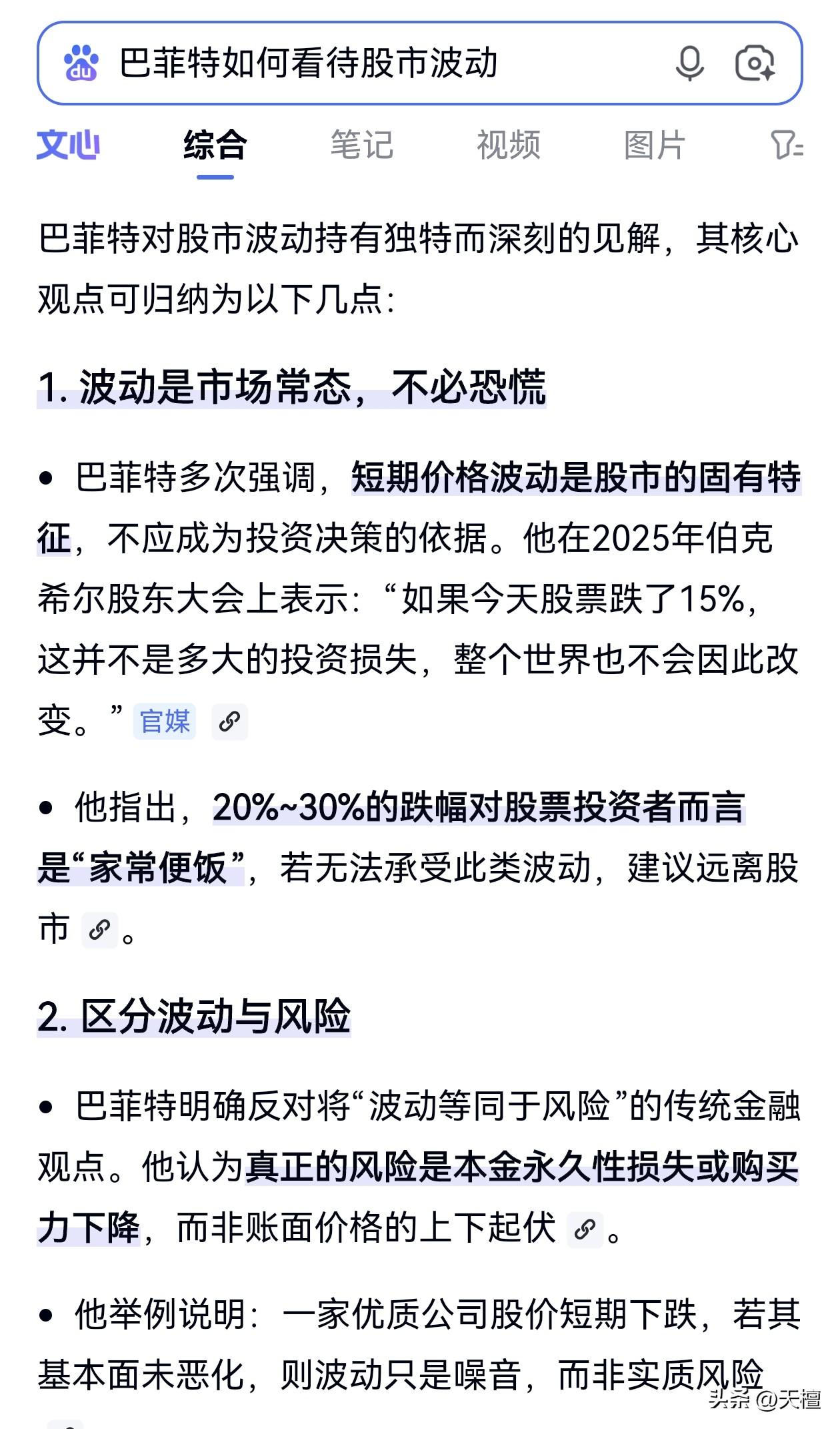 在市场较大波动时，看看巴菲特对于波动的理解，看看他思考问题的角度，对普通大众理解