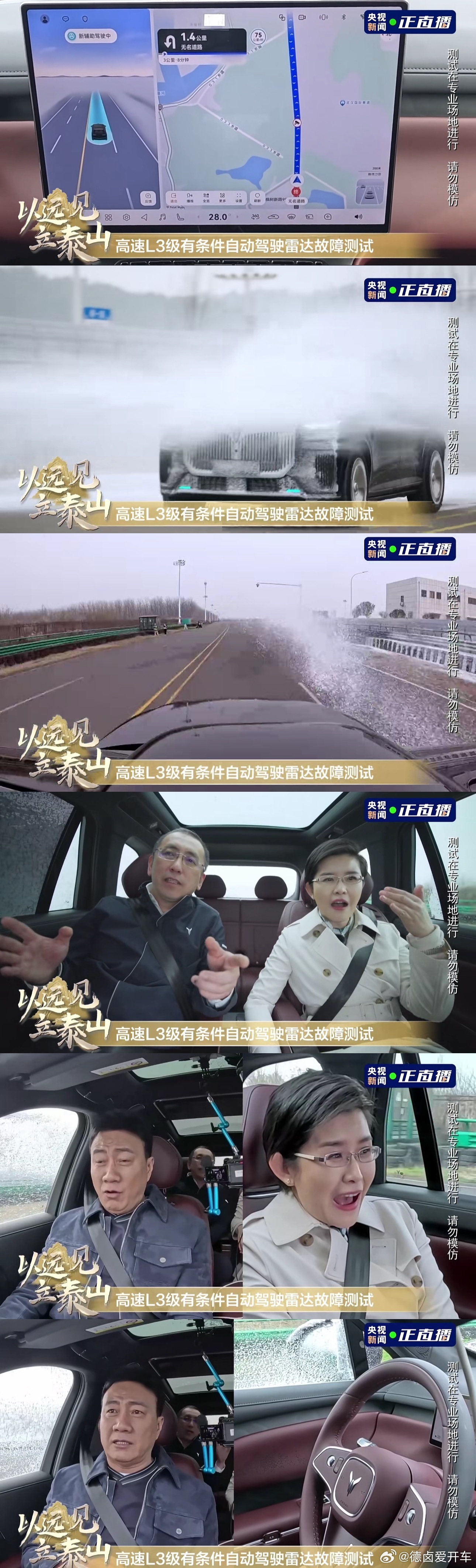 岚图泰山 的L3级新辅助驾驶已灵启动！这测试场景给嘉宾吓得表情包都出来了，而卢放