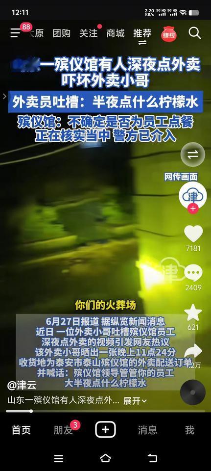 如果你是一位外卖小哥，深夜11点24分接到一份来自殡仪馆的订单，而且就是一瓶柠檬