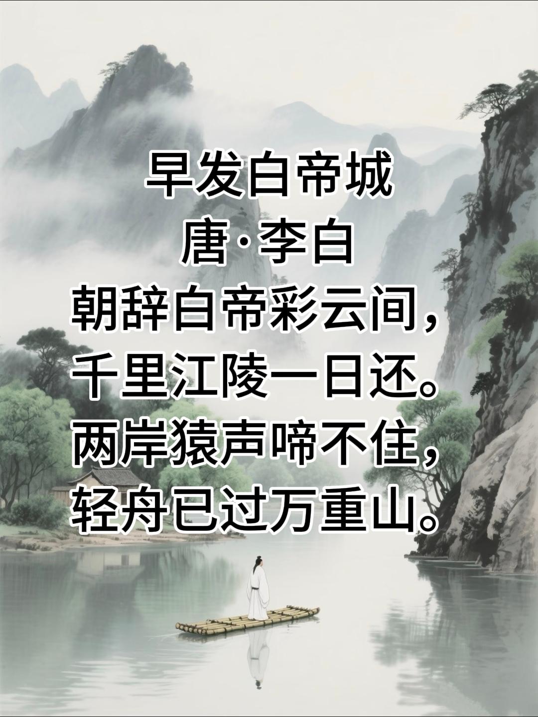 三年级上册语文，必背古诗文《早发白帝城》原文+译文+注释+解析，暑假收藏给孩子了