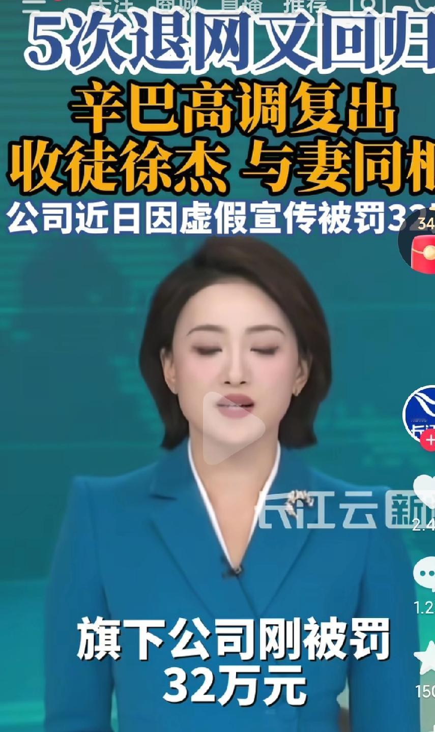 这个网红辛巴到底什么来头呢？每次直播卖货翻车就退网，然后风声过去了就又复出，这种