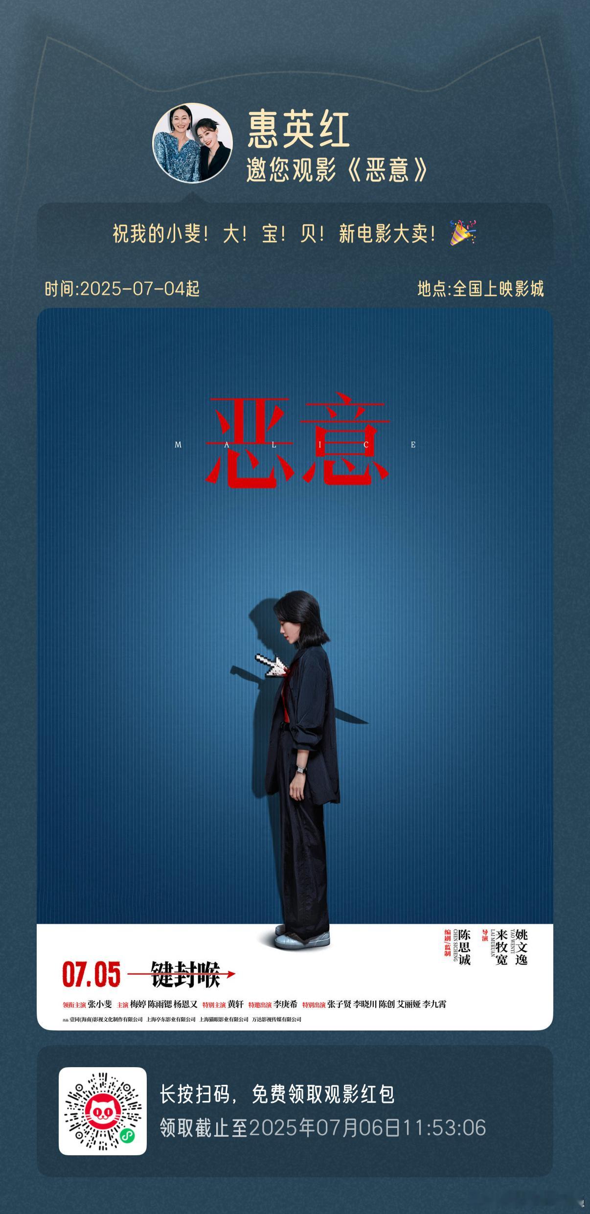 张小斐给惠英红包场“我的小斐大宝贝”变成实际行动了！惠英红刚包完《功夫女足》，张