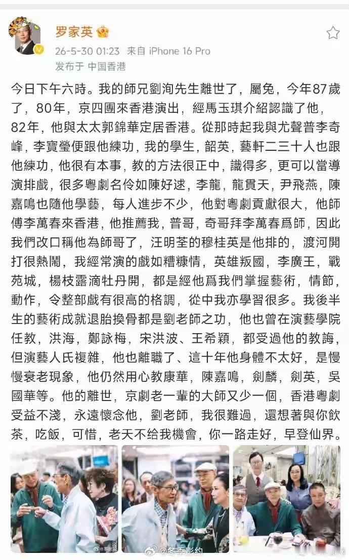 演员刘洵去世，罗家英悼念刘洵。5月30日，罗家英微博发文悼念师兄刘洵离世，享年8