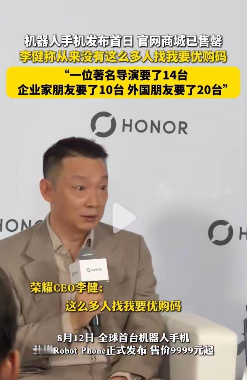 我滴乖乖，荣耀这机器人手机是真的抢疯了，9999元的起售价，顶配12999元，依