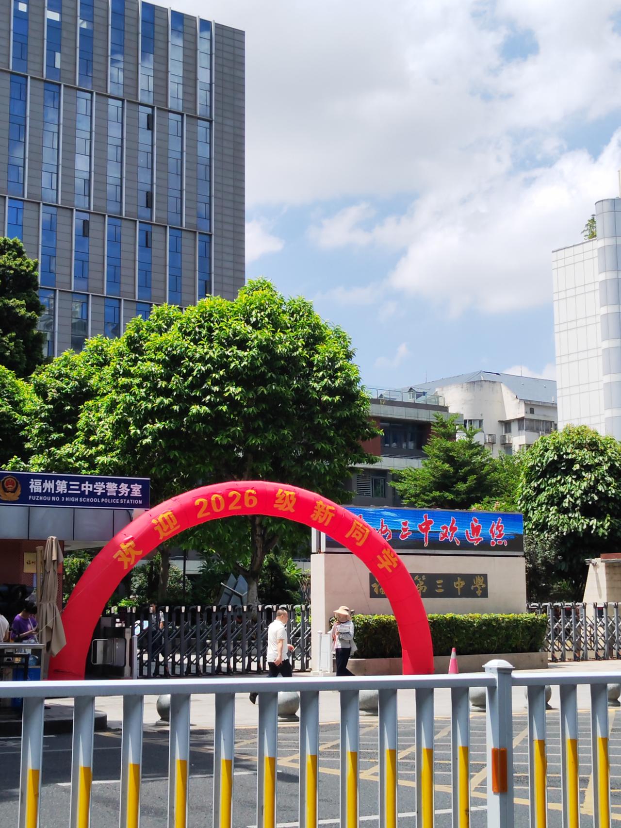 2026年中考招生工作基本结束，福州三中开始欢迎2026级新生了！