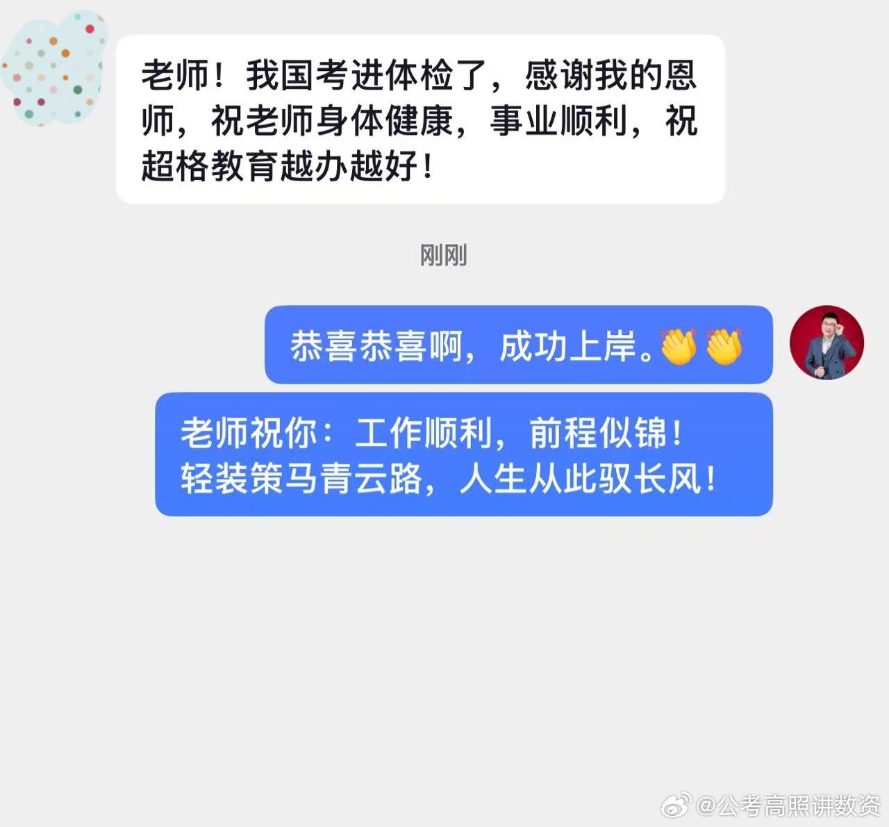 成功上岸，好运贴贴（1046）上岸喜报！公务员考试决战公考