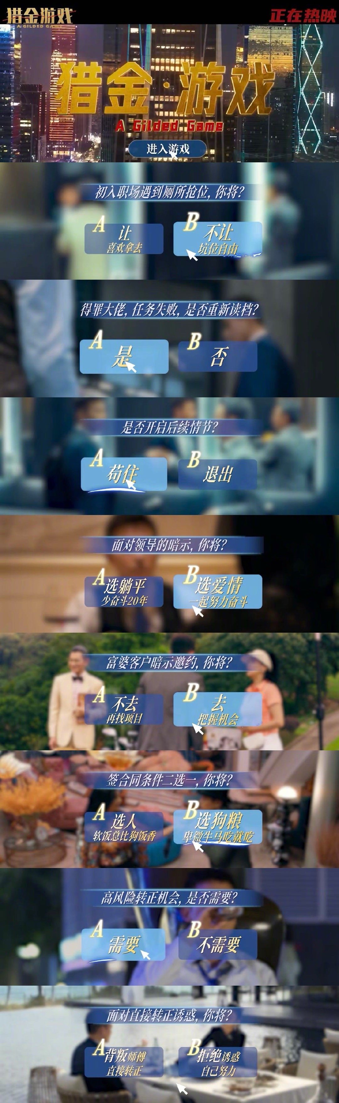 面对升职加薪的诱惑你会怎么选 面对升职加薪的诱惑大家会做出什么样的选择呢，这个选
