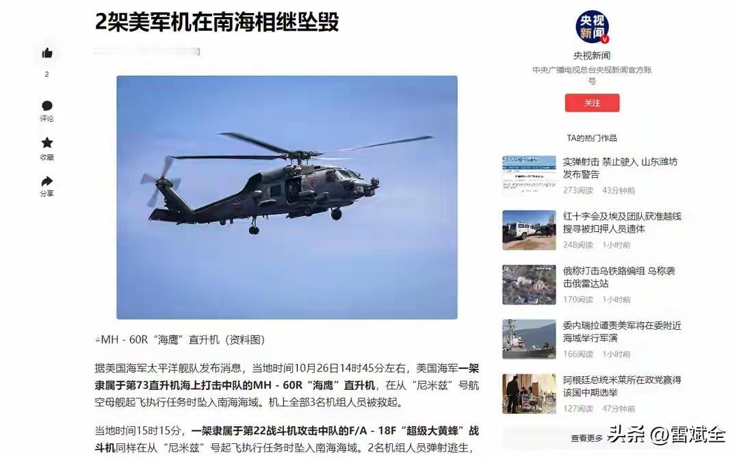 美军飞机原来是这样坠毁的！
       刚才一梦而醒。梦境如下：
      