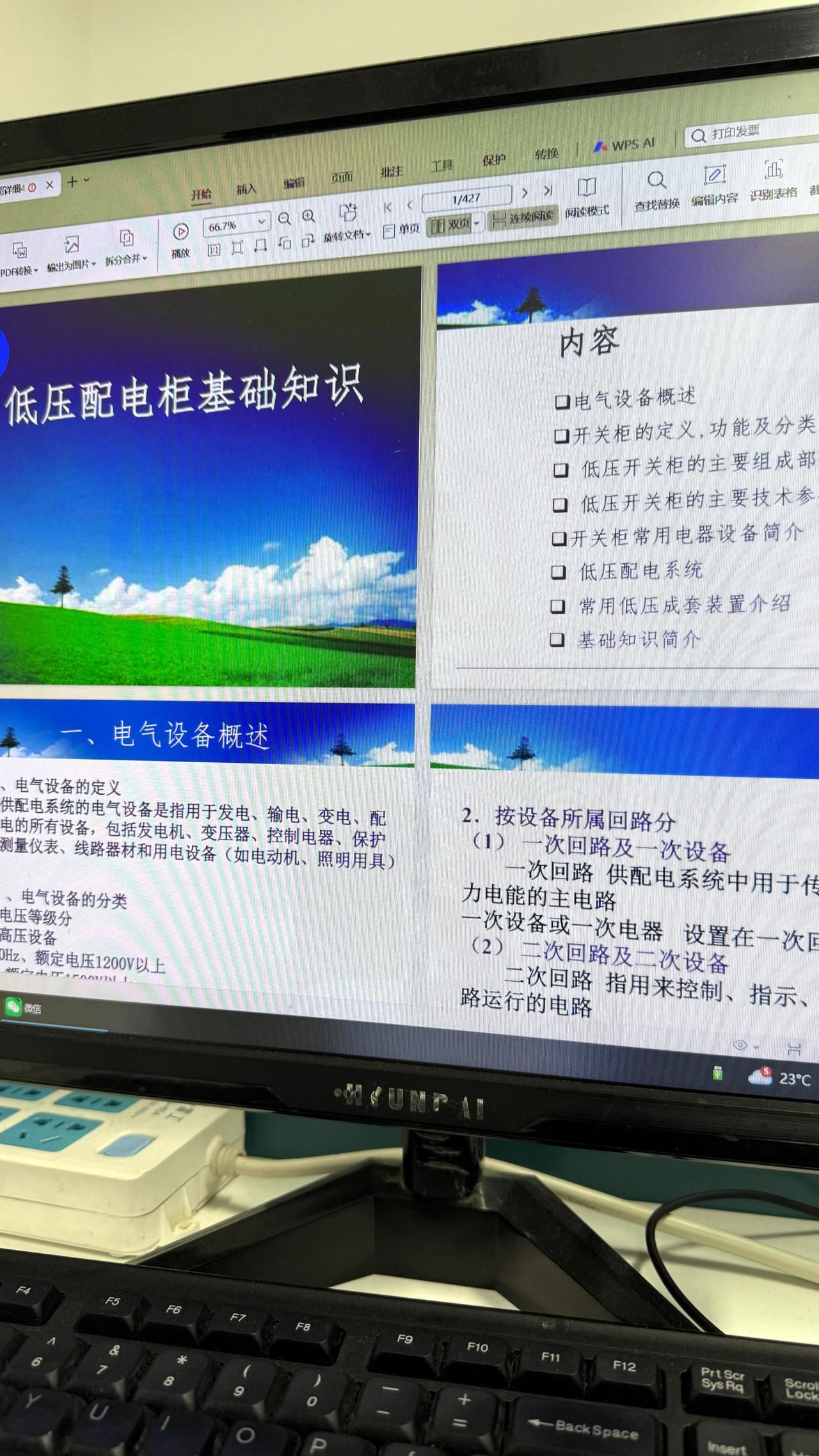 低压开关柜都搞不懂
还干什么电气
刚入门小白必备
低压开关柜基础知识
400多页