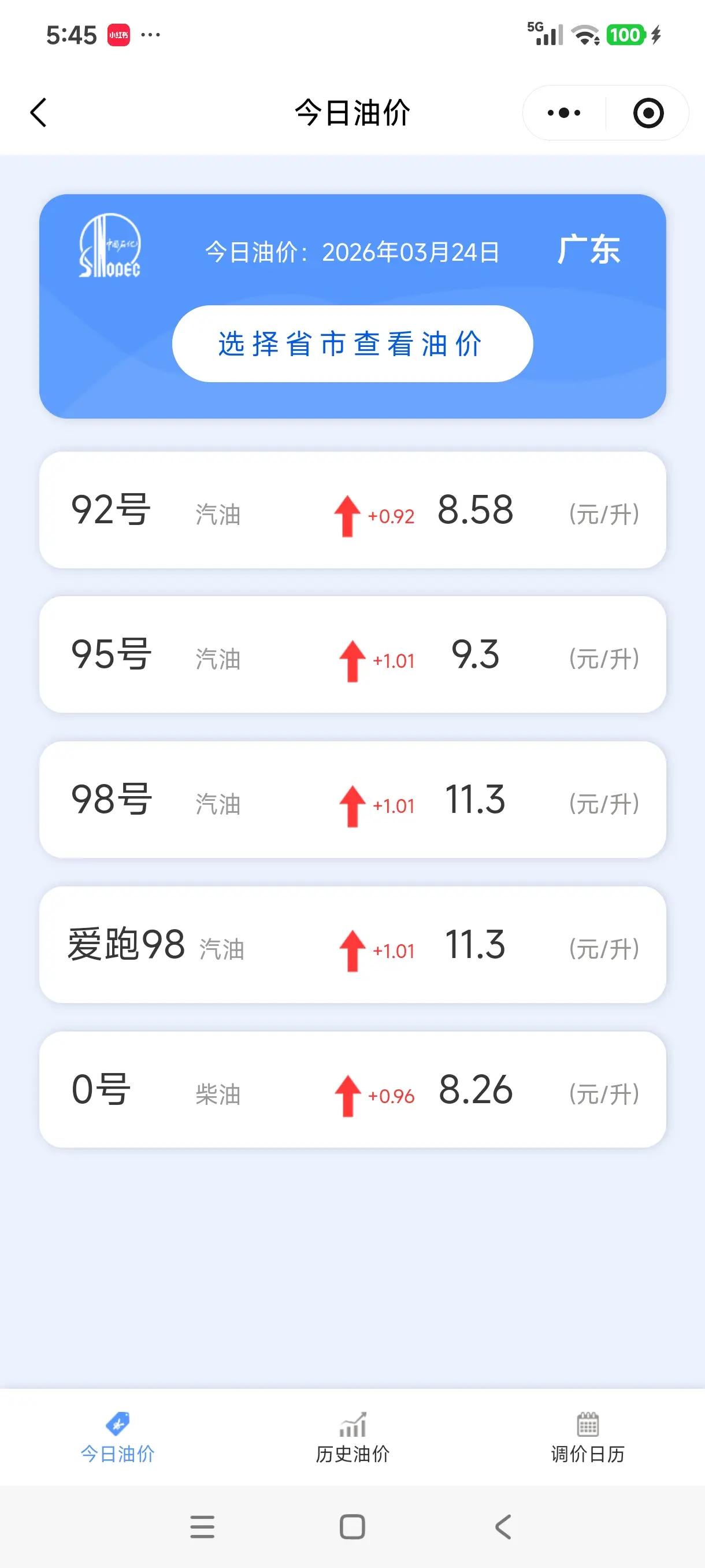 24号真实油价