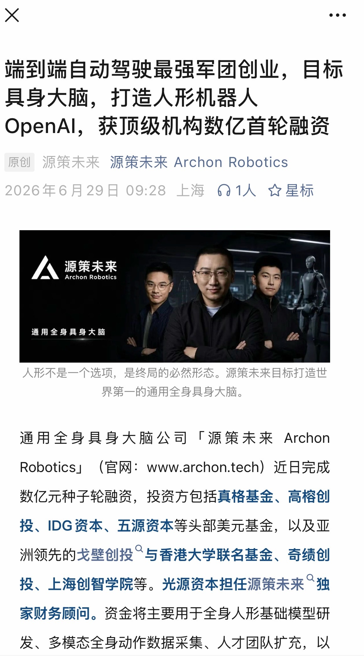 端到端先驱，CVPR best paper 获得者，李弘扬博士具身智能创业公司源