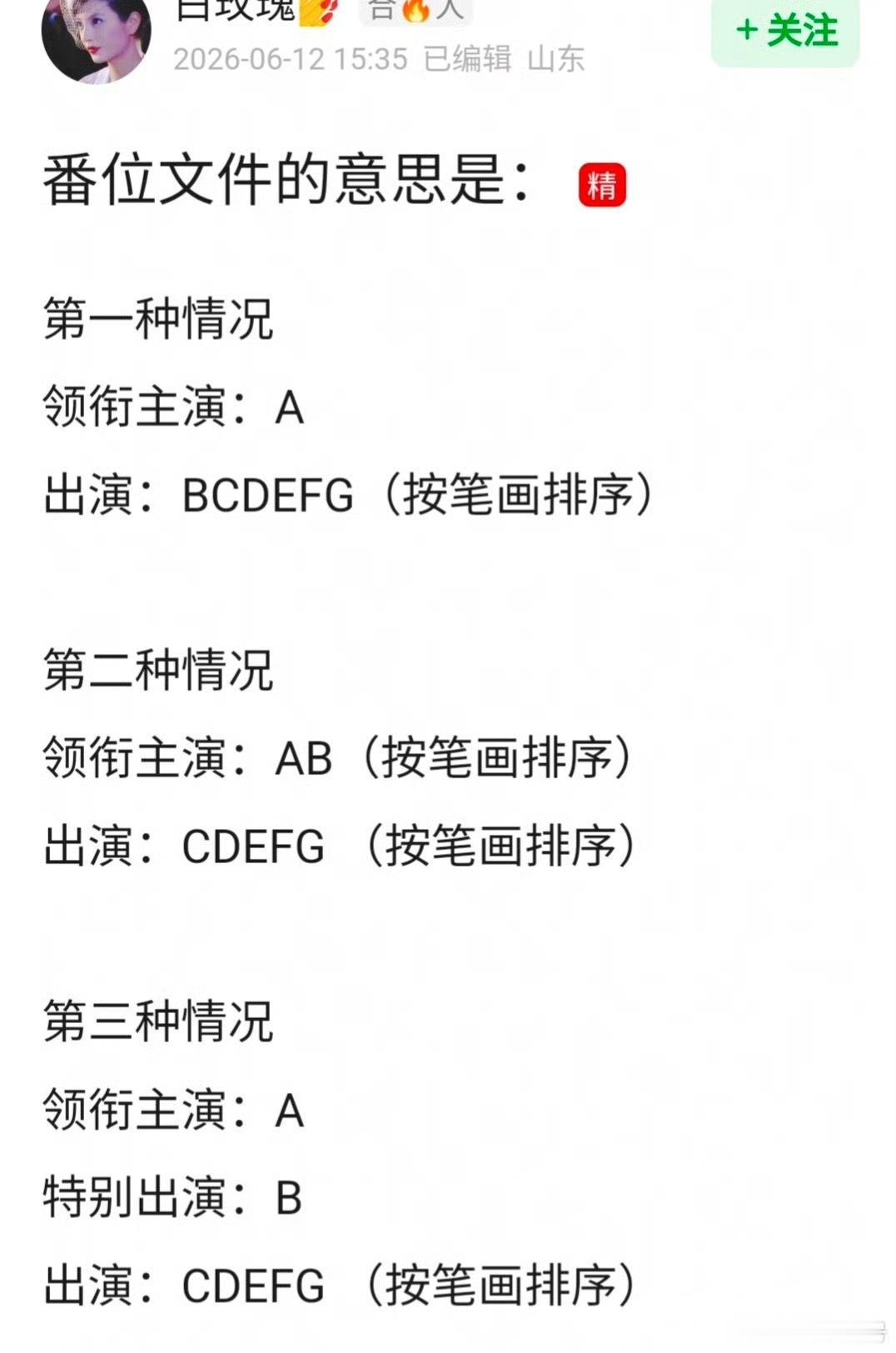 演员番位新规这个总结怎么说 