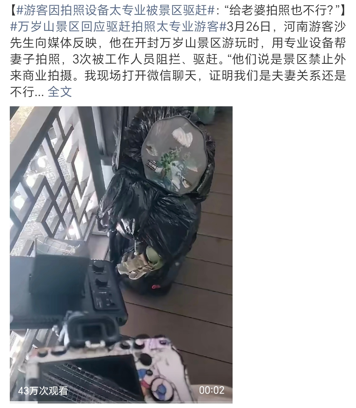 游客因拍照设备太专业被景区驱赶可是游客真的没有自由自己带专业设备来自己出片一定要