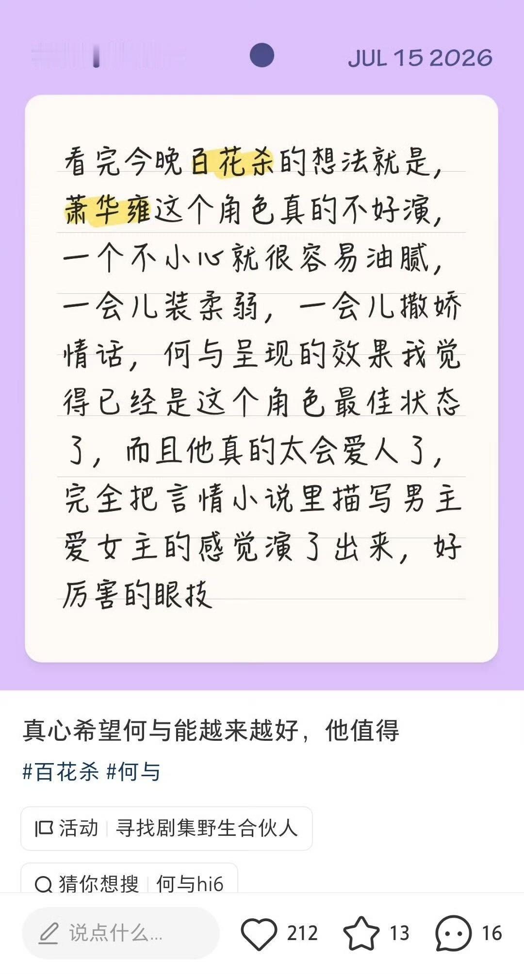 何与读懂了萧华雍 何与萧华雍好会爱人   何与读懂了萧华雍 