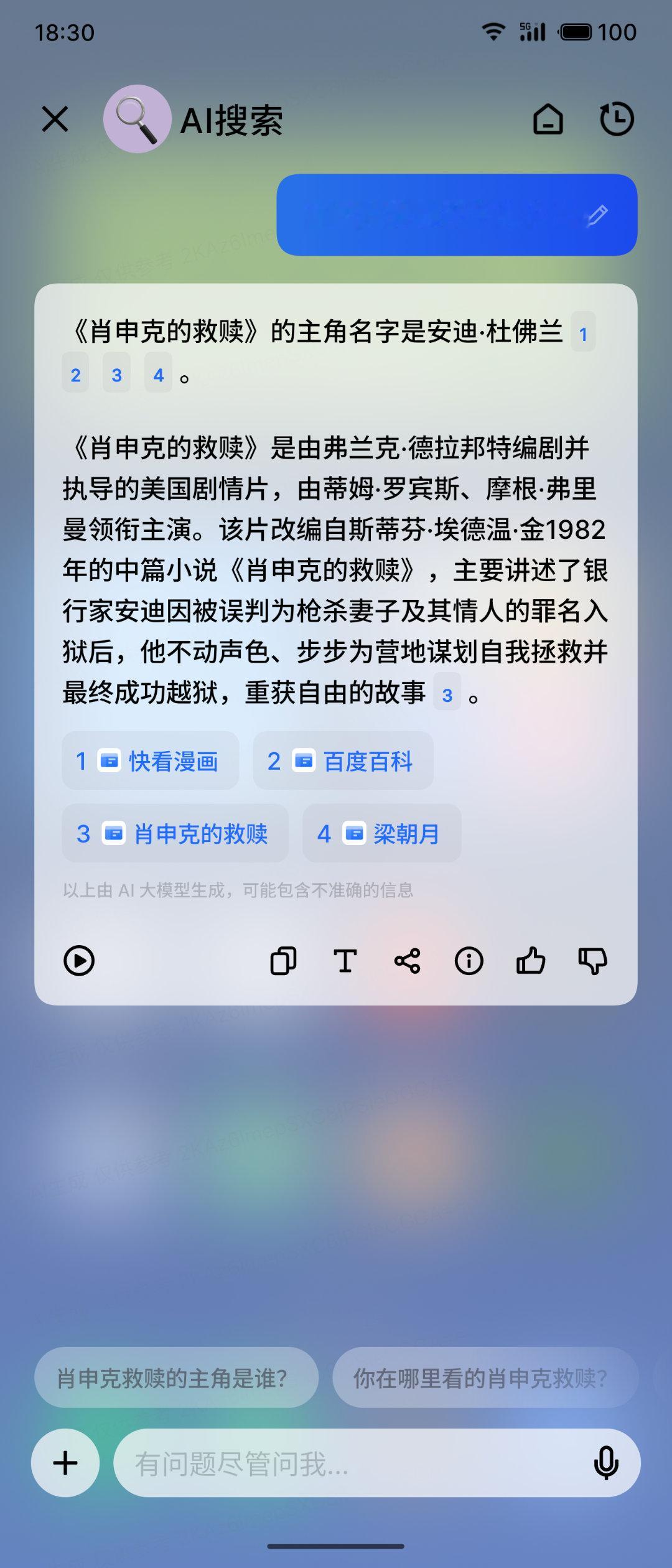 [微风]试了下 Flyme 的 AI 搜索还没被污染 ​​​