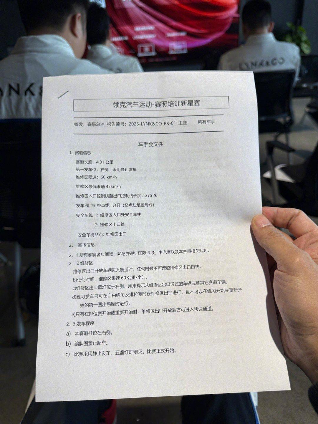 比赛前第一项重要环节，参加车手会！所有的比赛规则和注意事项全部在这里弄明白！ ​