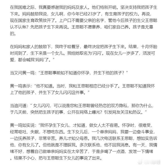 #黄一鸣妈妈鼓励她把孩子生下来# 黄一鸣谈到自己的妈妈一直鼓励自己把孩子生下来，