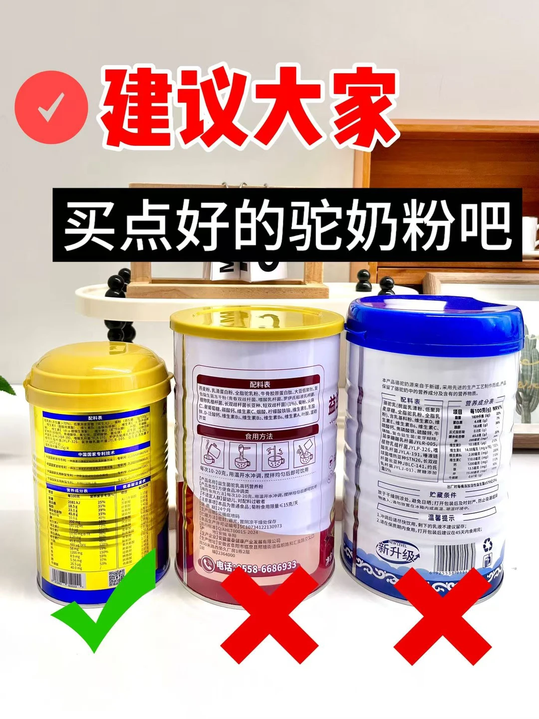 真心建议：别乱买驼奶粉，避开假驼奶的陷阱❗️