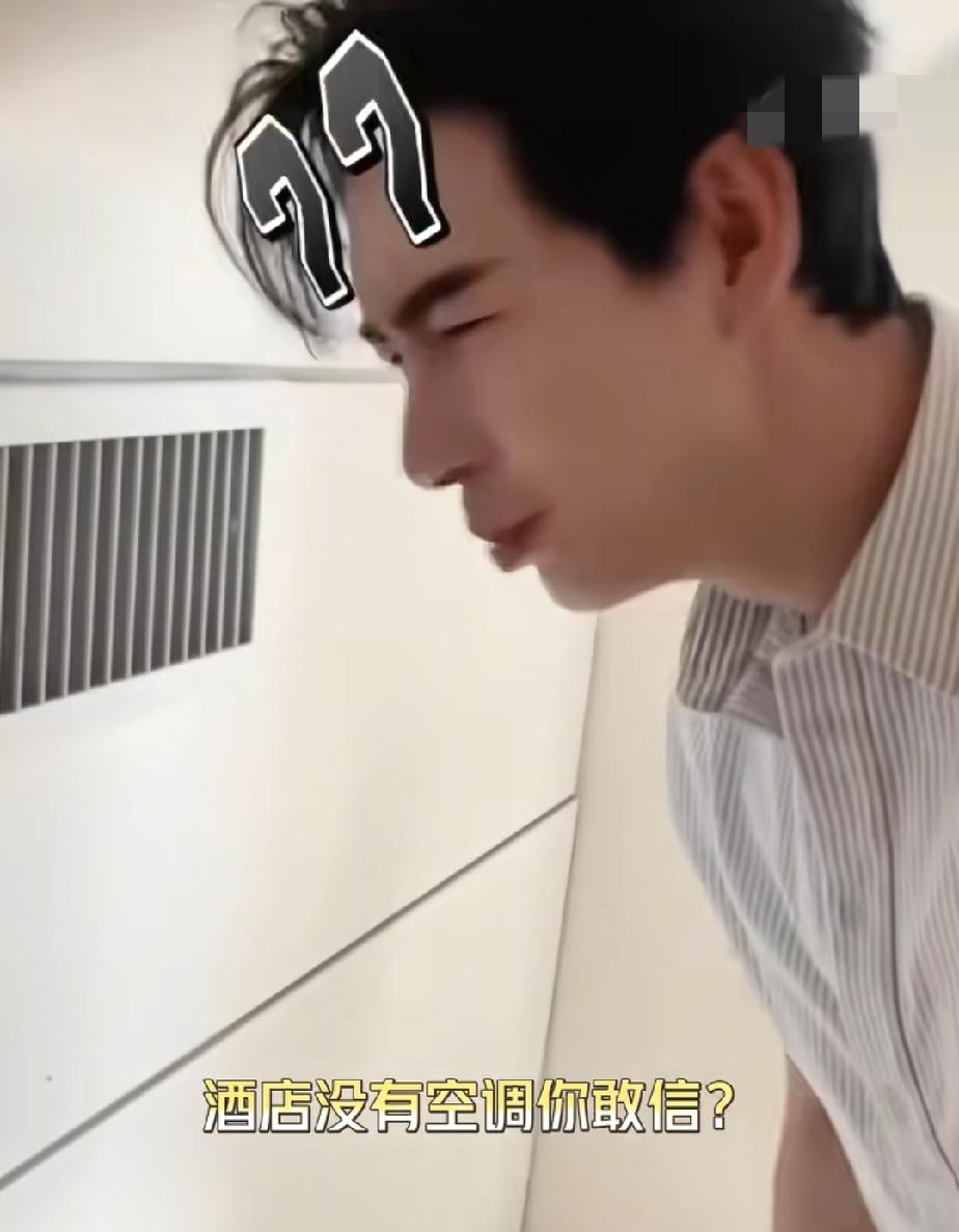 男演员陈星旭参加巴黎时装周，入住酒店没有空调，热的他到处去蹭冷气，化妆时边化妆边