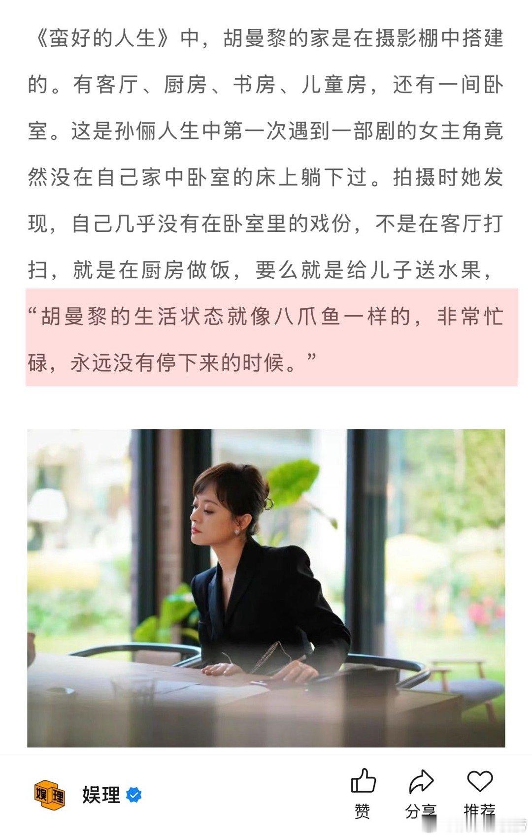 孙俪说剧本不能只凸显我一个人孙俪说每一个角色都要抹去她的影子 从《蛮好的人生》剧
