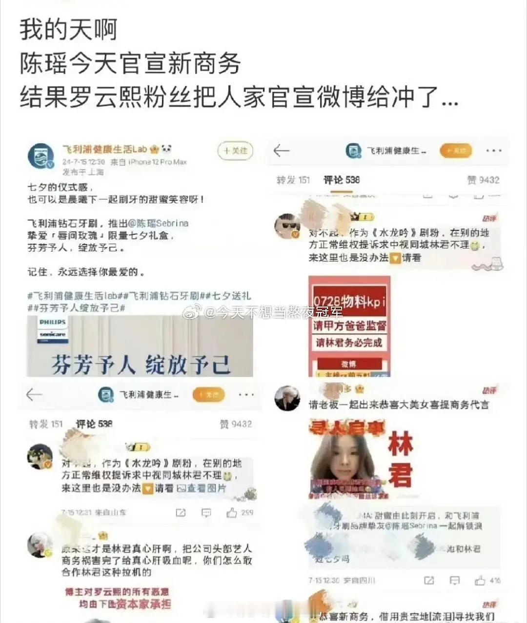 陈瑶怎么惹到罗云熙粉丝了，新官宣的商务博都被冲了……女明星不火没什么粉丝就活该被