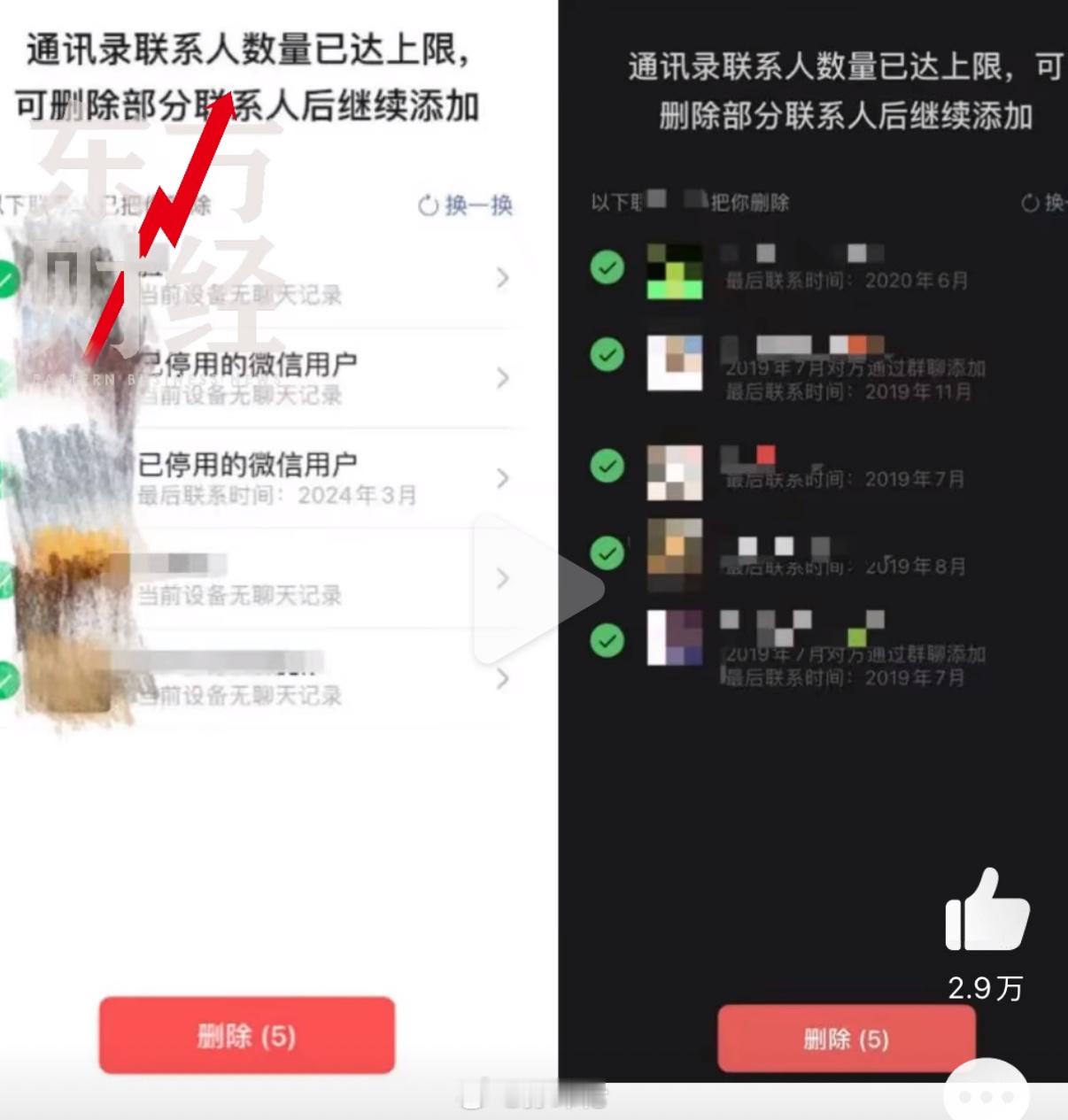 测单删好友，这个功能真挺好的，但是现在看起来好像要通讯录满了才可以测试？还记得之