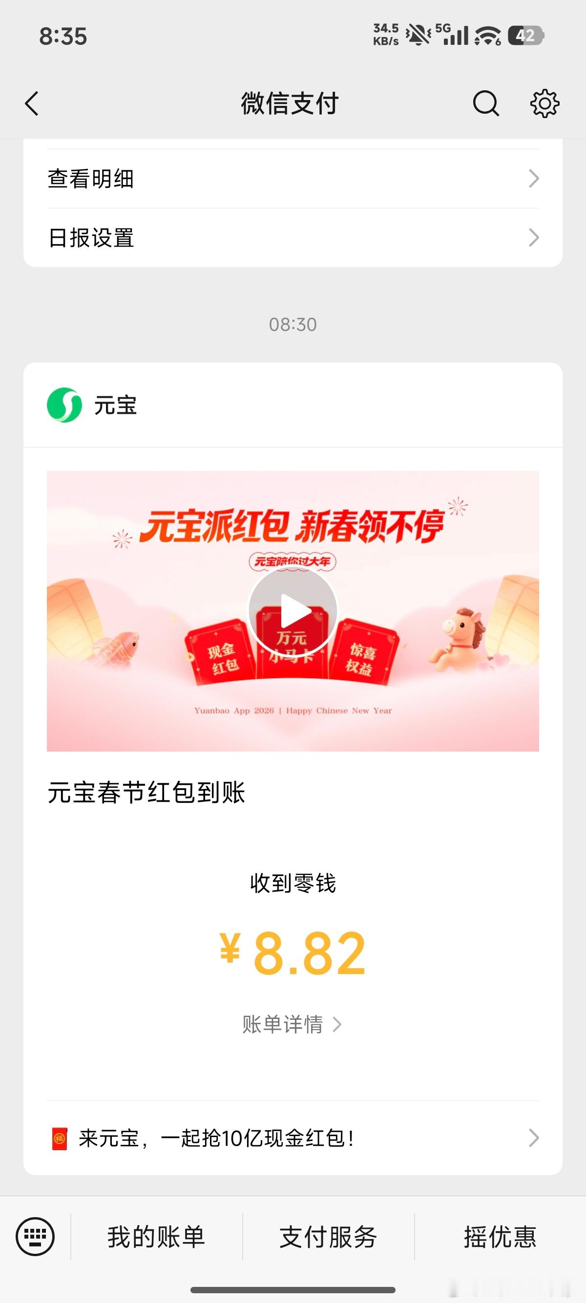 元宝瓜分红包今天就开启第二轮了，第一轮的红包会24小时内自动到账零钱，我的已经拿