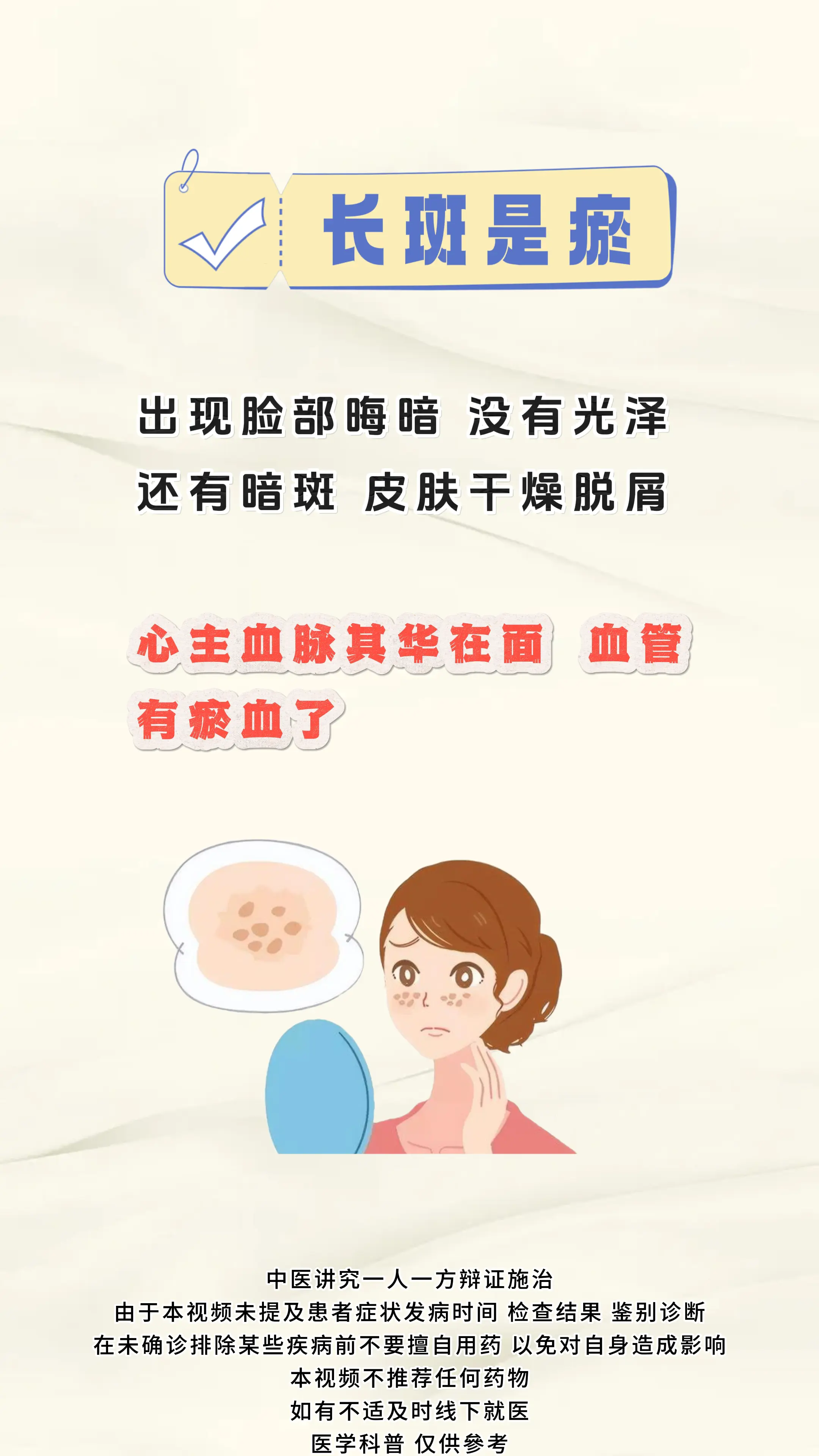 健康科普 血瘀 中医科普 涨知识