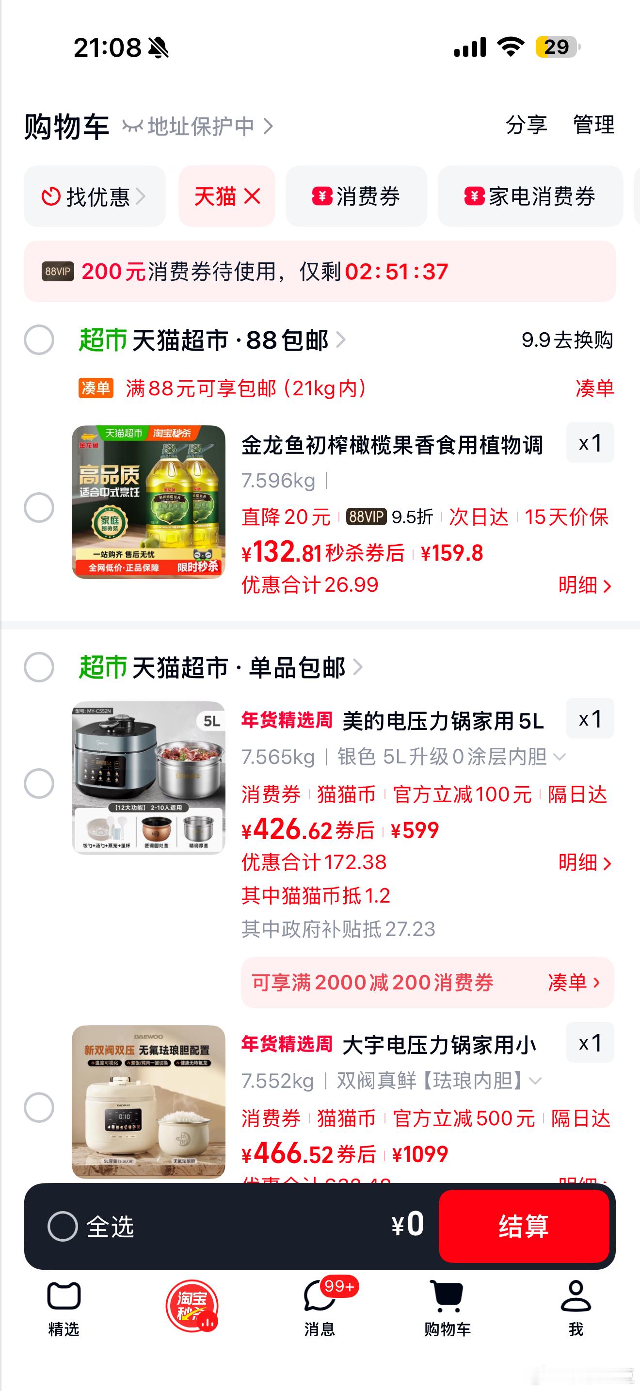 天猫超市的换购骗局，写的是满88包邮，21kg以内，那么我购物车里选择一款商品，