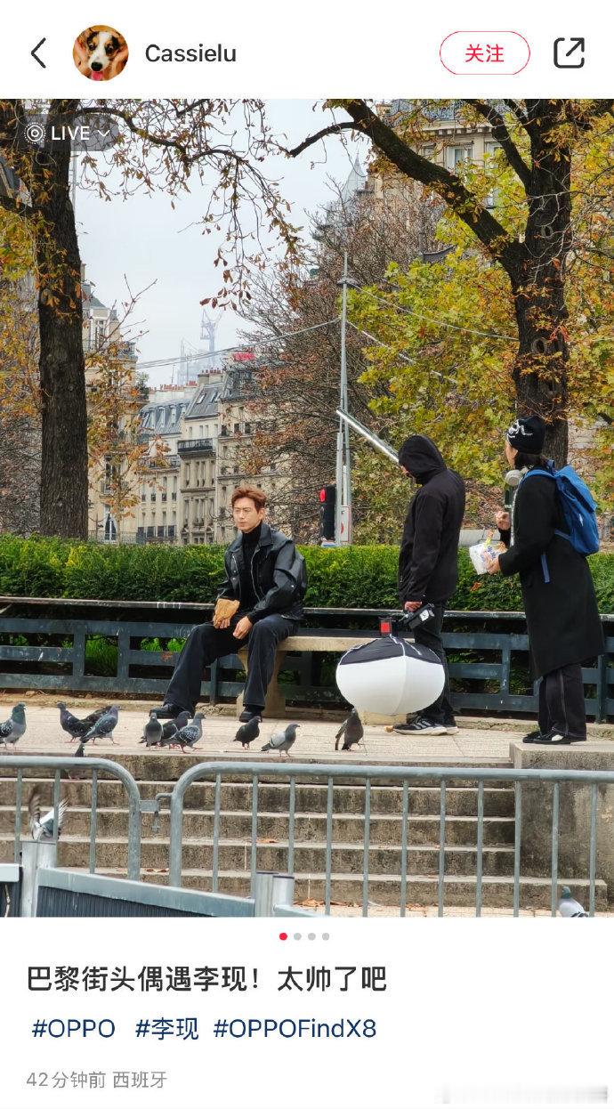 #网友巴黎街头偶遇李现#网友在巴黎街头偶遇李现，这简直是梦幻般的邂逅呢！巴黎的浪