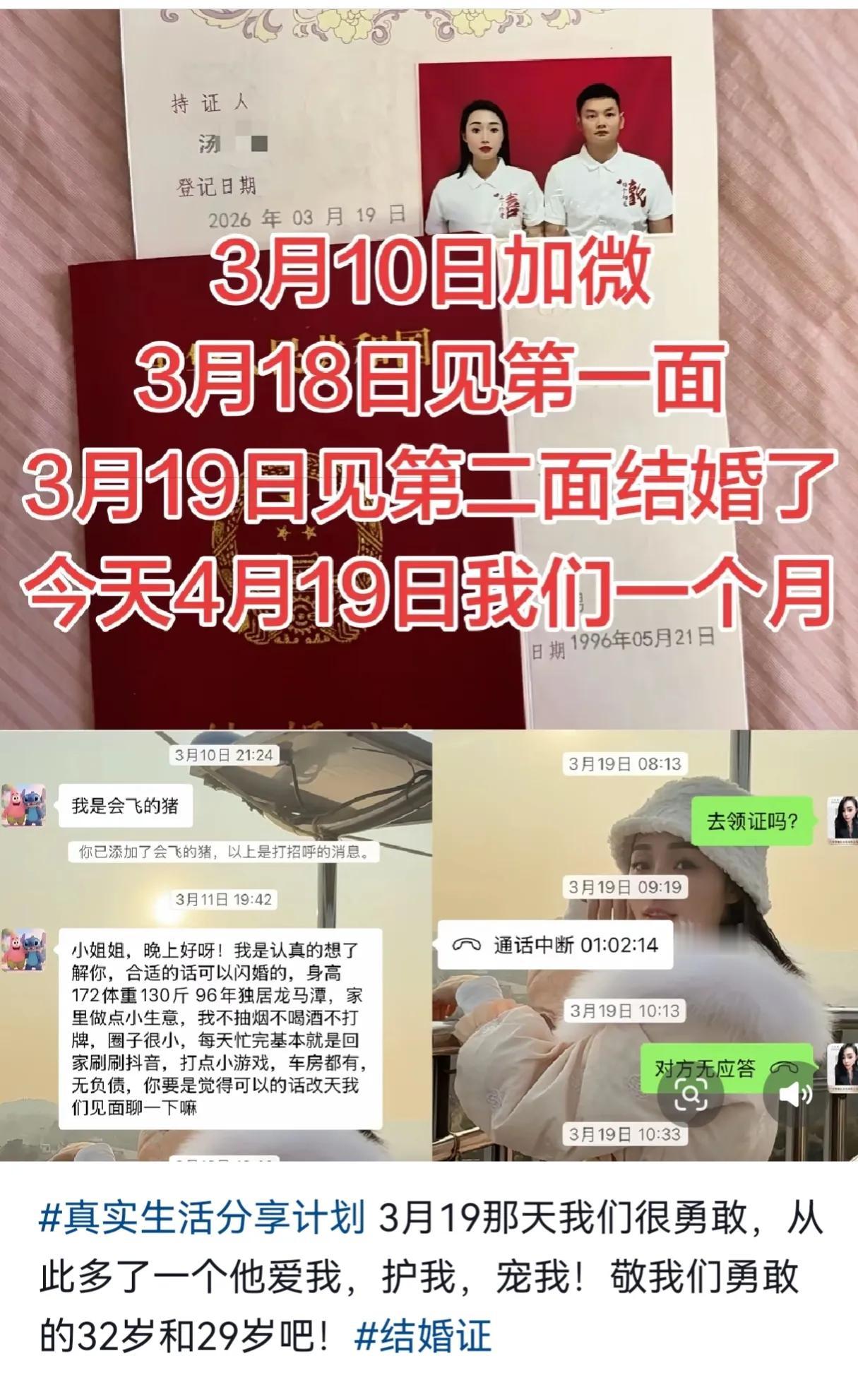 相识不到10天结婚，见面一天就领证，这也太神速了，两个陌生人进入婚姻再了解双方。