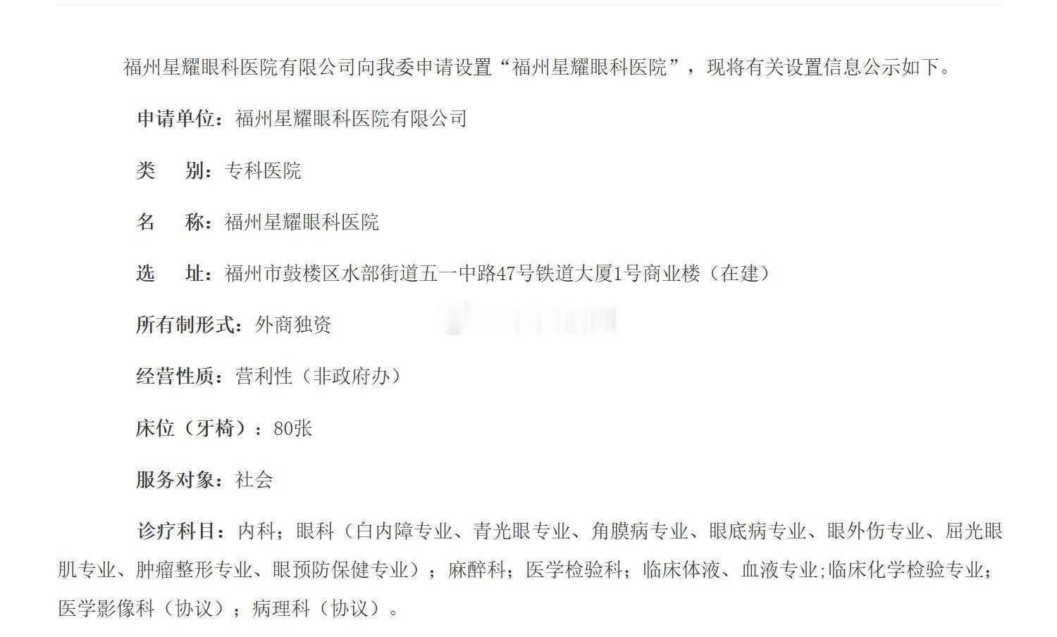 福州首家外商独资专科医院获批选址鼓楼区水部街道铁道大厦该项目将成为福州市外商独资