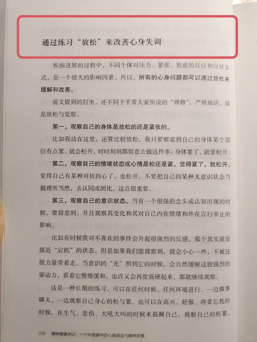 李辛老师——学会放松，保持身心健康🔥